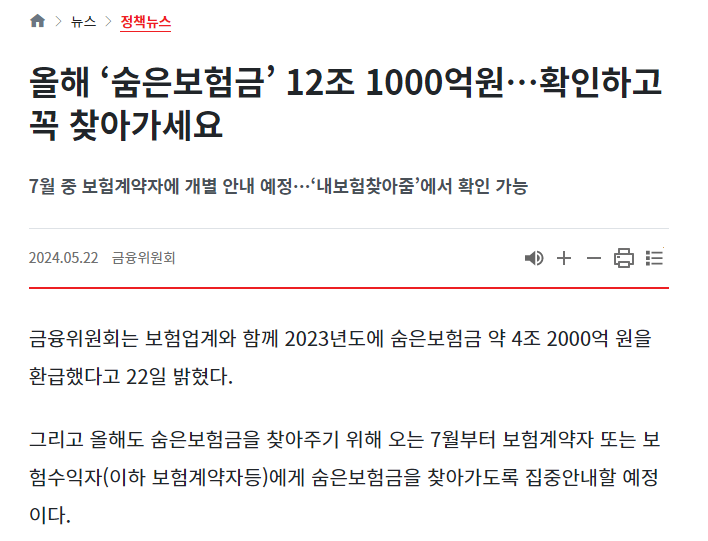 숨은 보험금 찾기