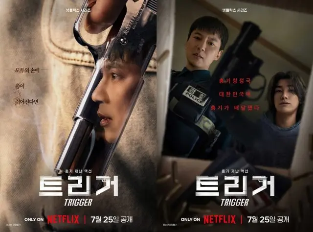 넷플릭스 트리거
