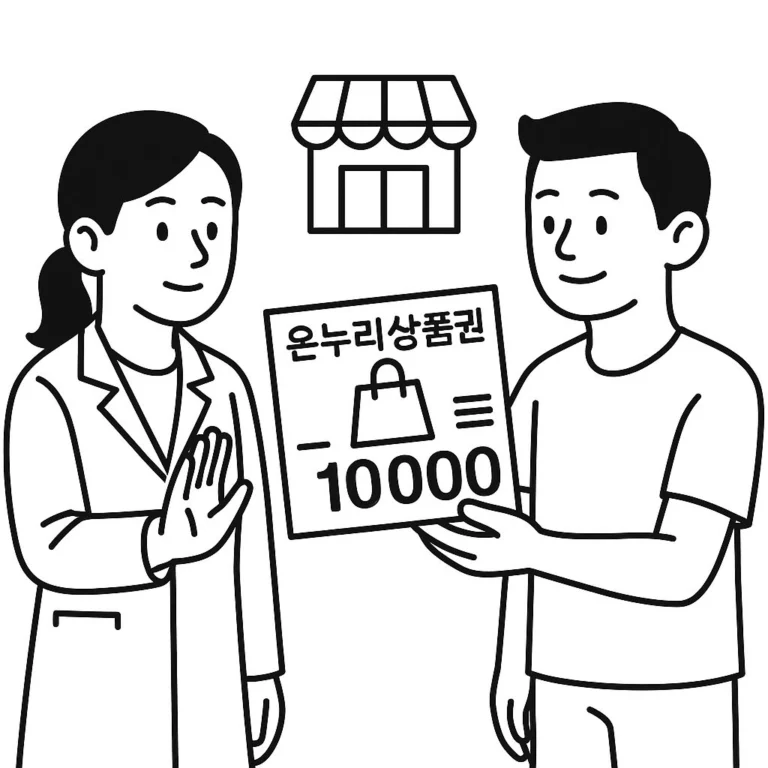 디지털 온누리상품권 사용처 총정리 | 온오프라인