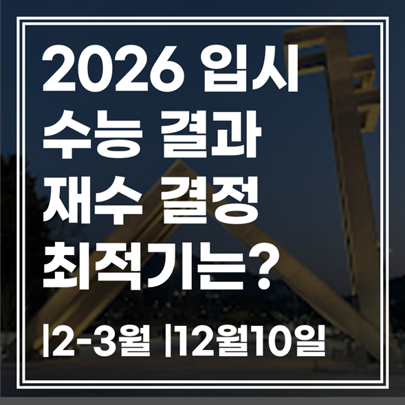 2026 수능결과