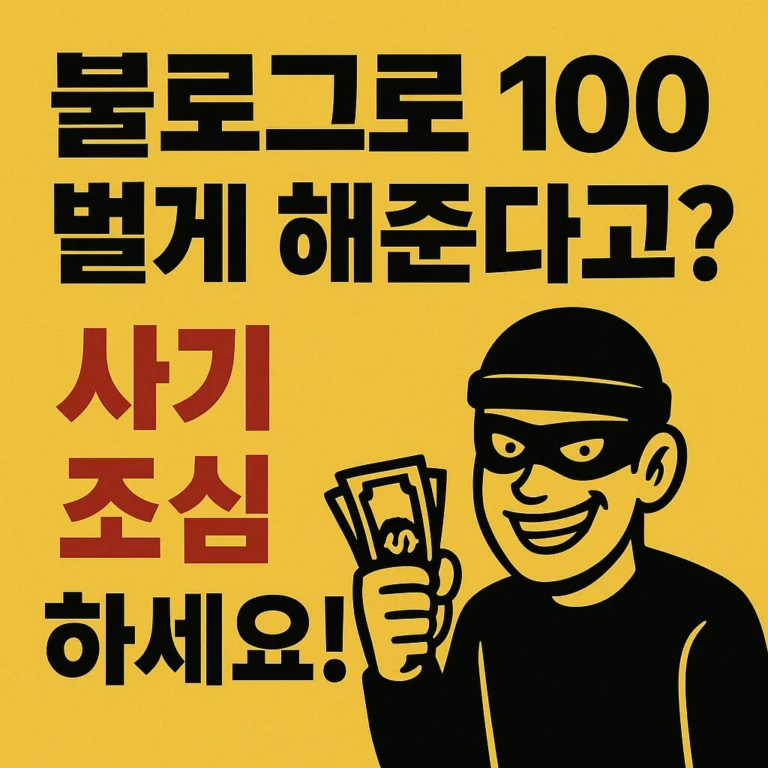 한 달 만에 월 100만 원? 블로그 수익 강의 듣고 후회한 진짜 이유