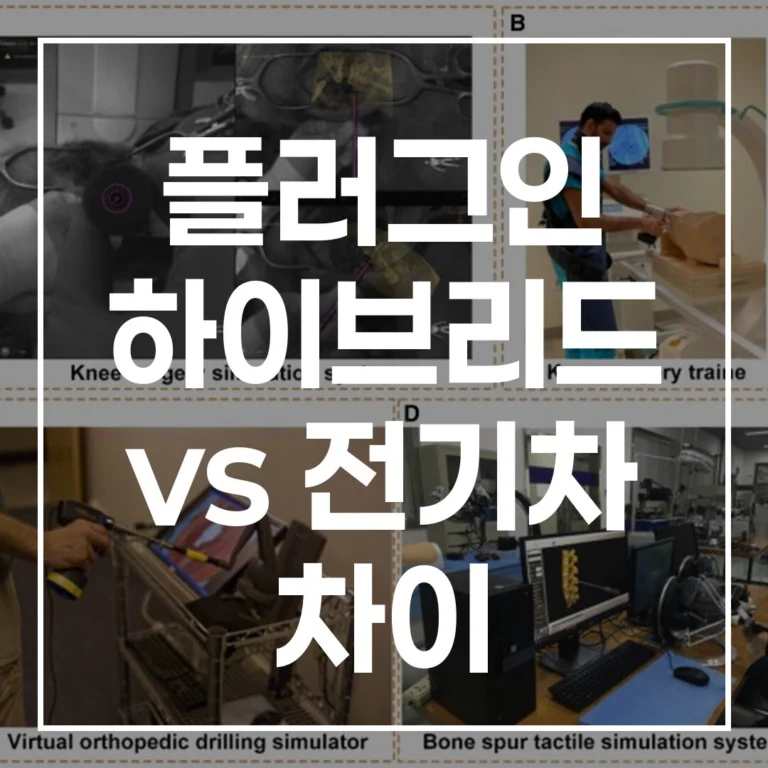 플러그인 하이브리드 vs 전기차 (2026): SUV 추천