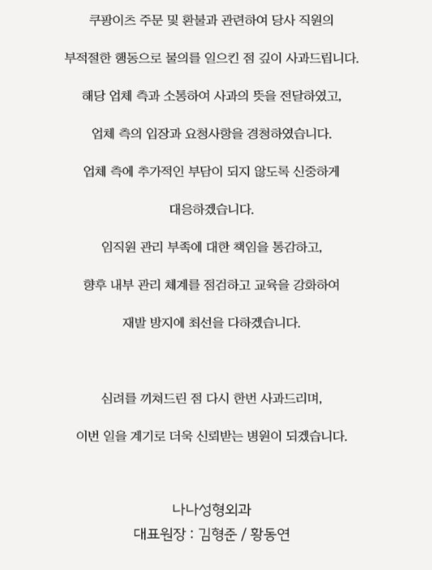 성형외과 갑질에 ’50만원 메뉴’로 응수한 사장님… 나나 성형외과의 성숙한 사과가 남긴 교훈