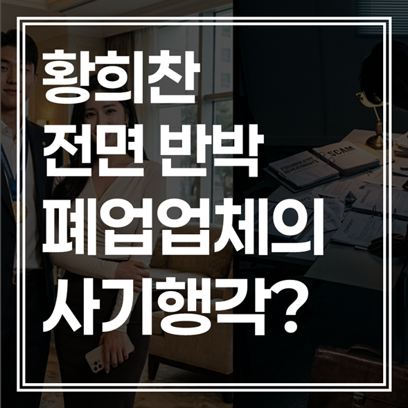 황희찬 소속사 폭로 전문 “우리 지위 이용해 빈곤 탈피하려 했다” (카톡 팩트체크)