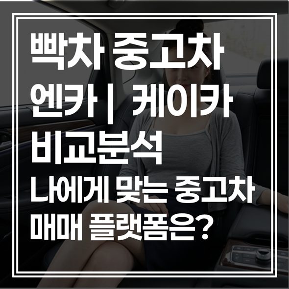 빡차중고차