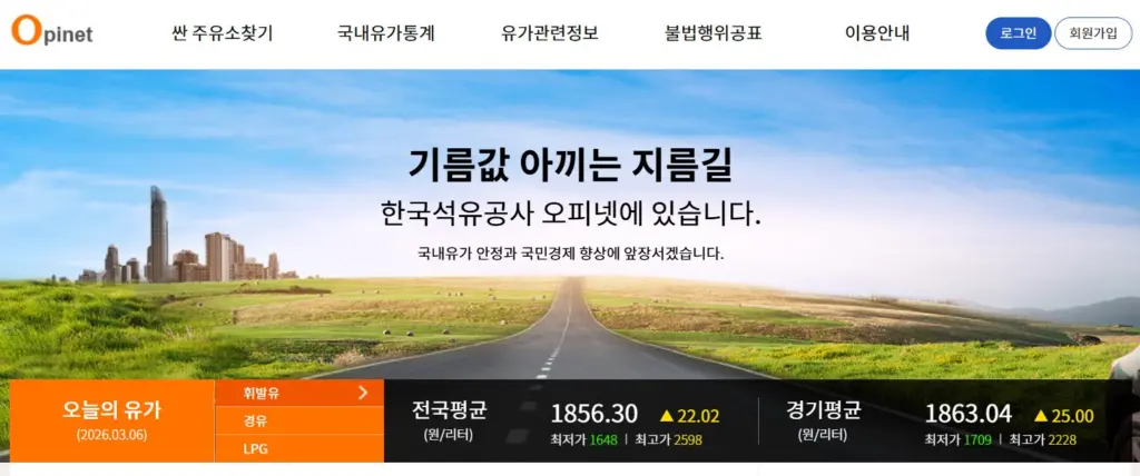 우리동네 최저가 주유소