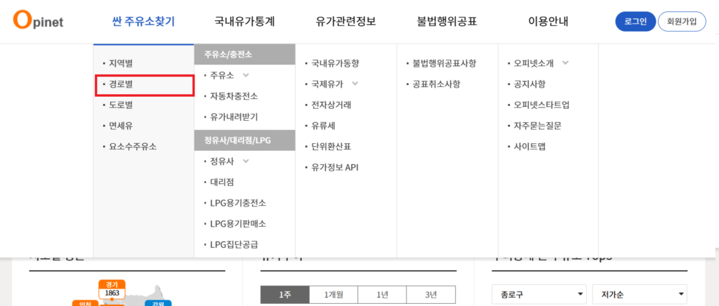 우리동네 최저가 주유소